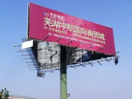 盐津户外高架广告牌的应用及优势
