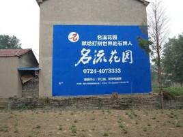 盐津墙体广告在乡镇、农村市场的媒体优势