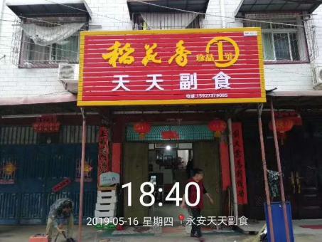 盐津的门店生意好坏 差距从门头招牌开始