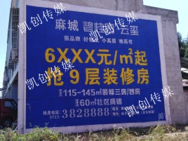 盐津墙体广告为什么是企业最优选择？