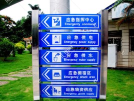盐津标识导向系统设计需要掌握的四大元素
