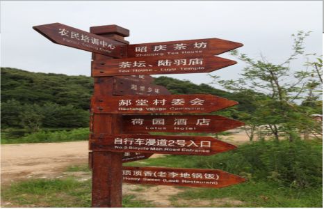 盐津景区标识制作工艺