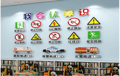 盐津安全标识在幼儿园实施的重要性